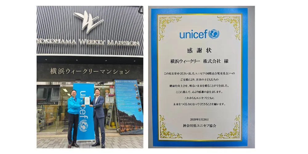 ユニセフから感謝状を授与されました。